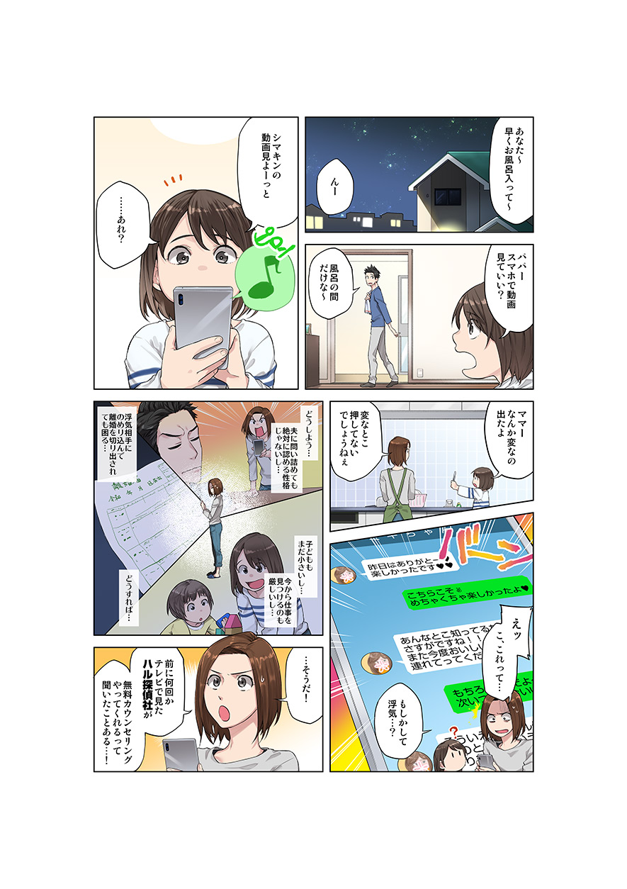 Hal探偵社様 実録マンガ 10 マンガデザイン Com