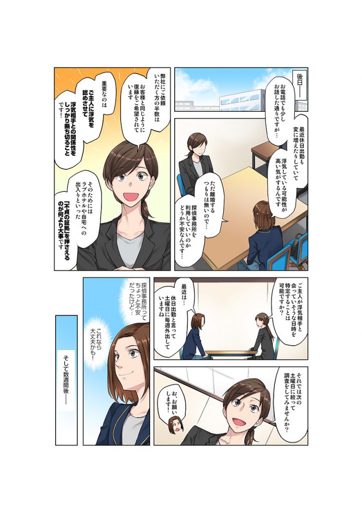 Hal探偵社様 実録マンガ 10 マンガデザイン Com
