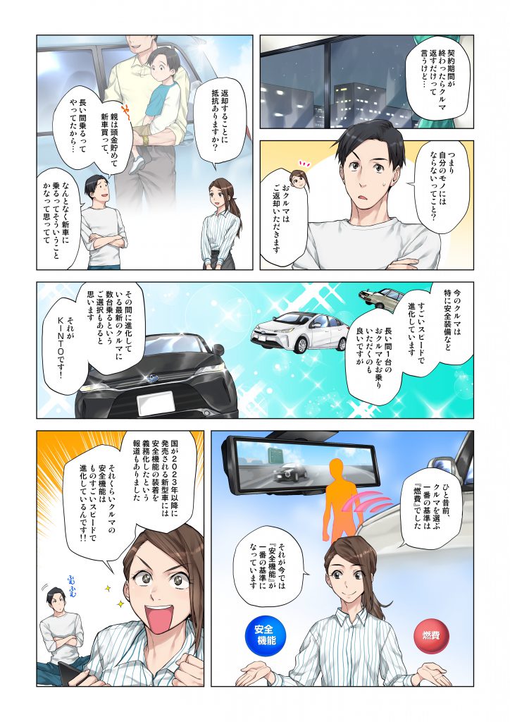 株式会社kinto様 広告漫画 10 22 マンガデザイン Com